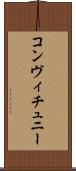 コンヴィチュニー Scroll
