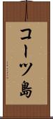 コーツ島 Scroll