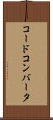 コード・コンバータ Scroll