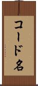 コード名 Scroll