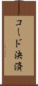 コード決済 Scroll