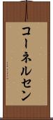 コーネルセン Scroll