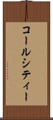 コールシティー Scroll