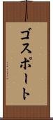 ゴスポート Scroll