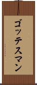 ゴッテスマン Scroll