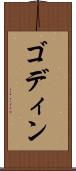 Godin Scroll