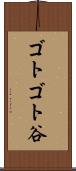 ゴトゴト谷 Scroll