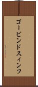 ゴービンドスィンフ Scroll