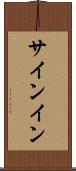 サインイン Scroll