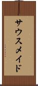 サウスメイド Scroll