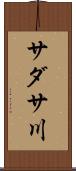サダサ川 Scroll