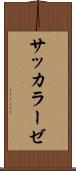 サッカラーゼ Scroll