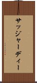 サッジャーディー Scroll