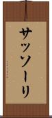 サッソーリ Scroll
