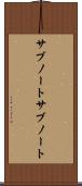 サブノート Scroll