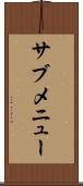 サブメニュー Scroll