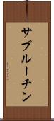 サブルーチン Scroll