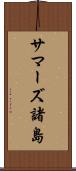 サマーズ諸島 Scroll