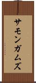 サモンガムズ Scroll