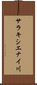 サラキシエナイ川 Scroll