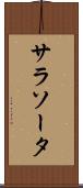 サラソータ Scroll