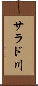 サラド川 Scroll