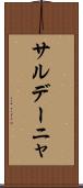 サルデーニャ Scroll