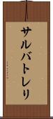 サルバトレリ Scroll