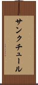 サンクチュール Scroll