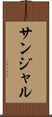 サンジャル Scroll