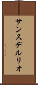 サンスデルリオ Scroll