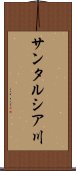 サンタルシア川 Scroll