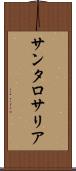 サンタロサリア Scroll