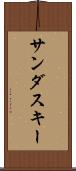 サンダスキー Scroll