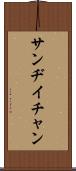 Sandy Chan Scroll