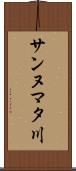 サンヌマタ川 Scroll