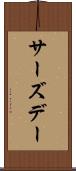 サーズデー Scroll