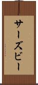 サーズビー Scroll