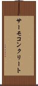 サーモコンクリート Scroll