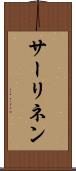 サーリネン Scroll