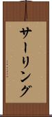 サーリング Scroll