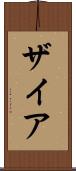 Zyah Scroll