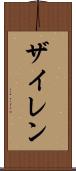 Zylen Scroll