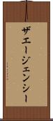 ザエージェンシー Scroll