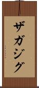 ザガジグ Scroll