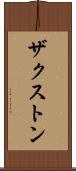 Zaxton Scroll