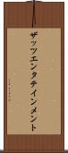 ザッツエンタテインメント Scroll