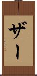 Zhar Scroll
