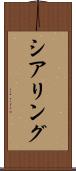 シアリング Scroll