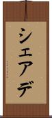 シェアデ Scroll